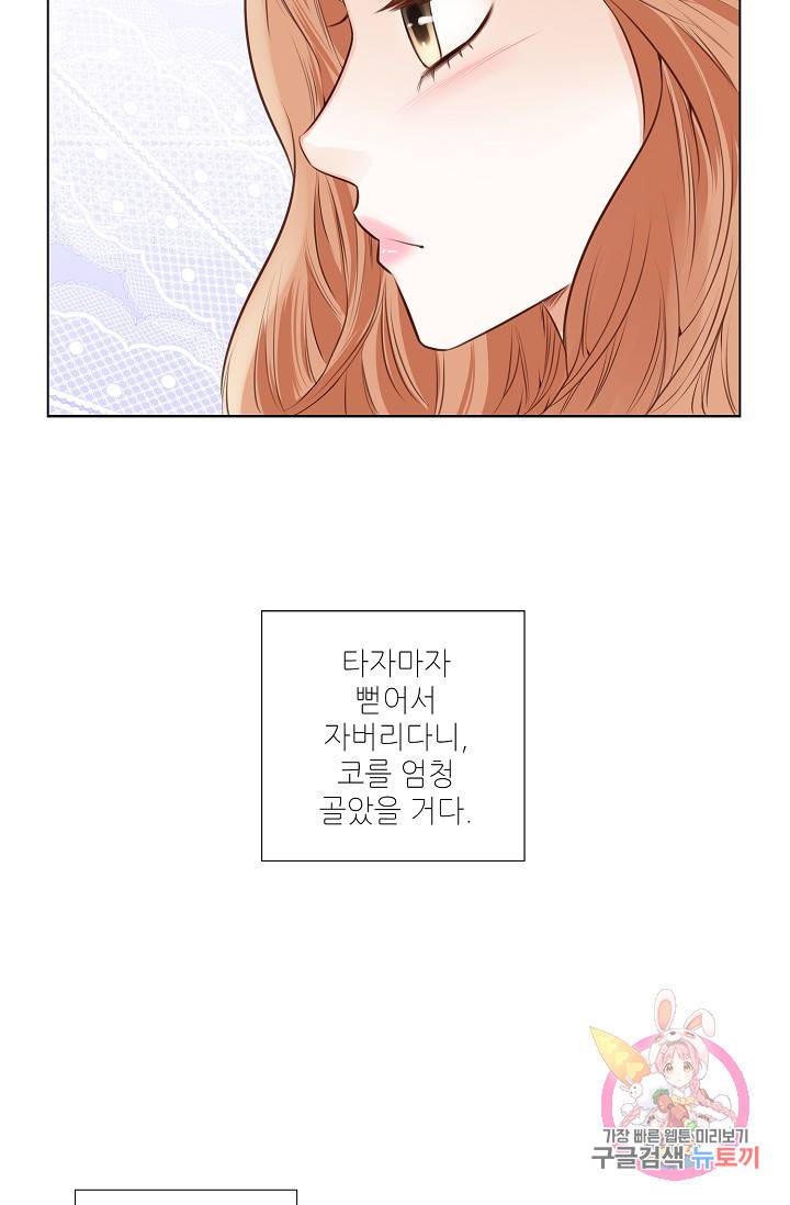 내가 널 사랑할 때 29화 58