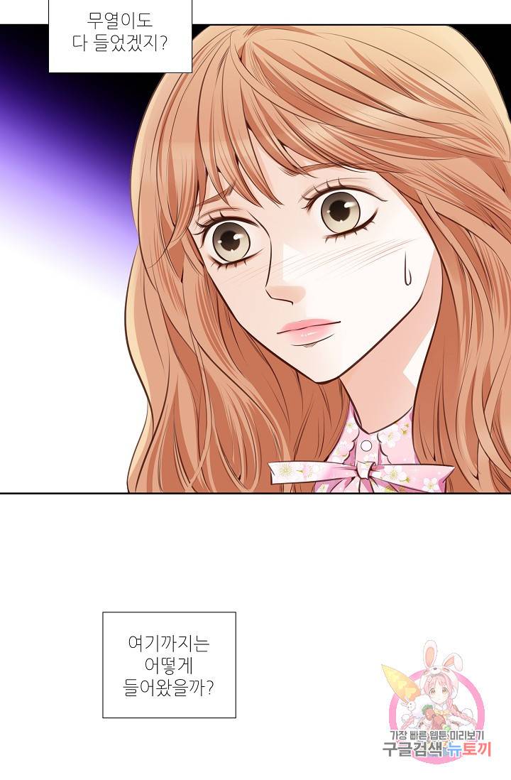 내가 널 사랑할 때 29화 59
