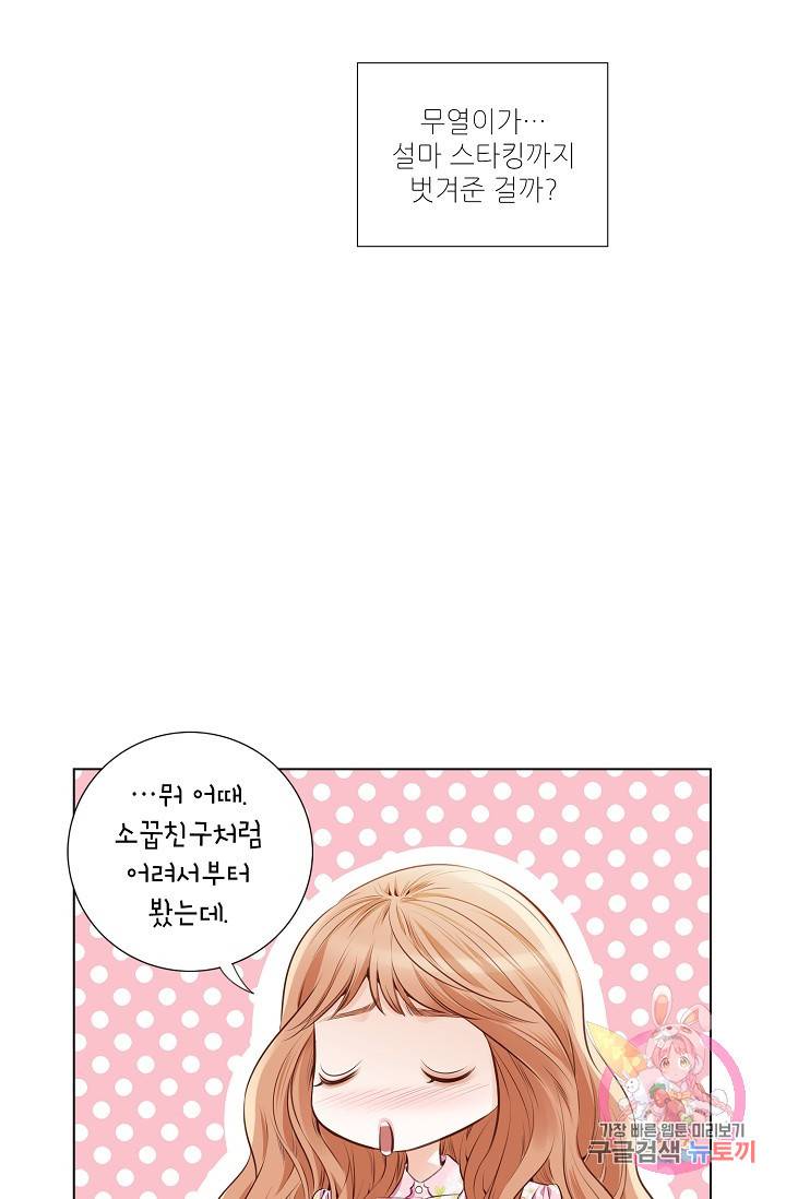 내가 널 사랑할 때 29화 60
