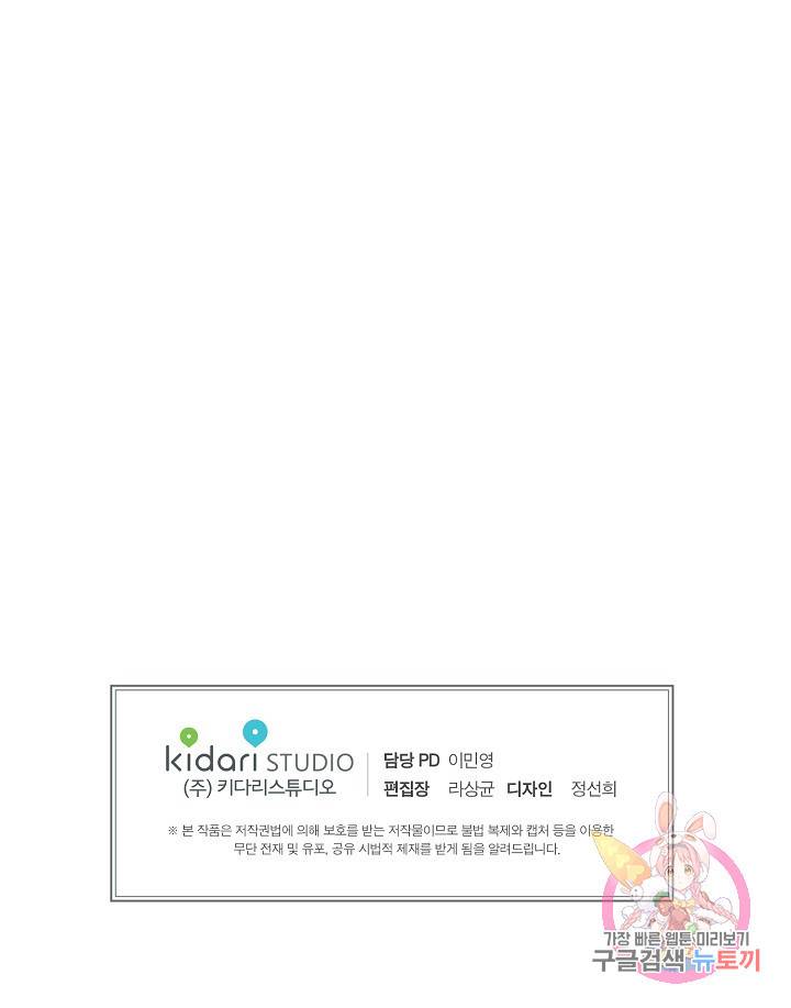 내가 널 사랑할 때 29화 77
