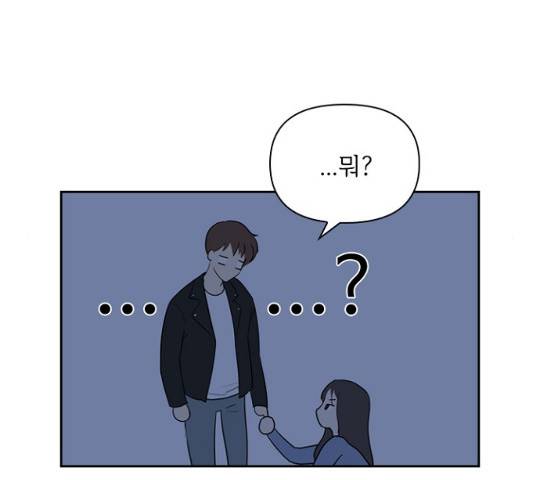 선남친 후연애 13화 11