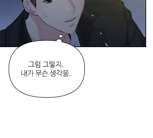 선남친 후연애 13화 13