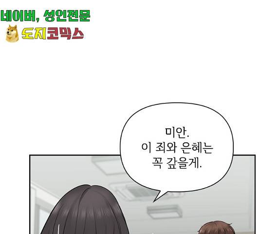 선남친 후연애 13화 85