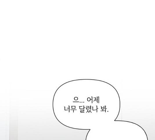 선남친 후연애 13화 92