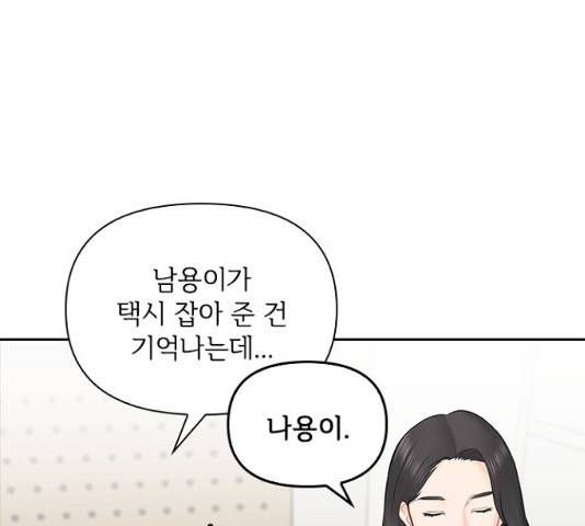 선남친 후연애 13화 94