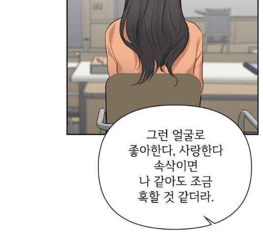 선남친 후연애 13화 101