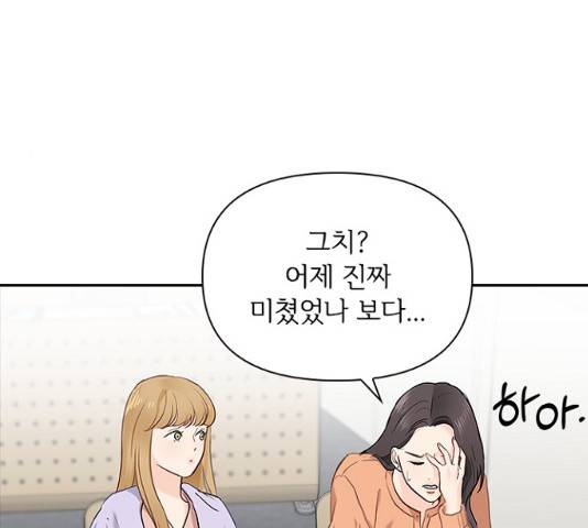 선남친 후연애 13화 109