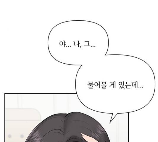 선남친 후연애 13화 113