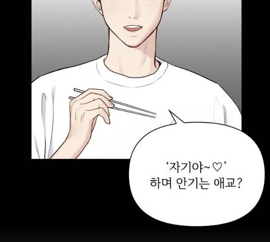 선남친 후연애 13화 133