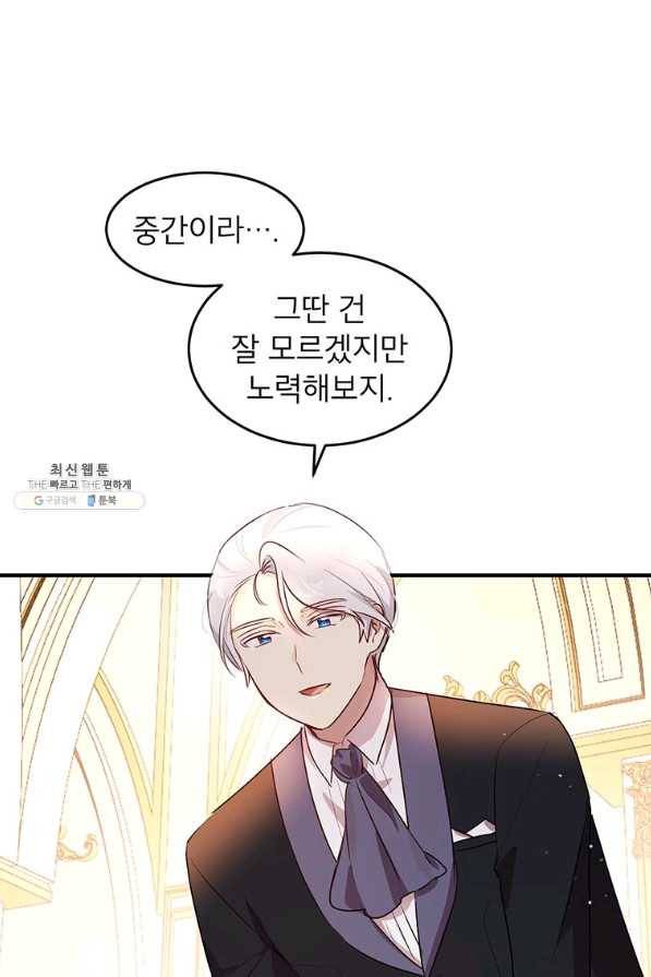 왜 이러세요 공작님 112화 1