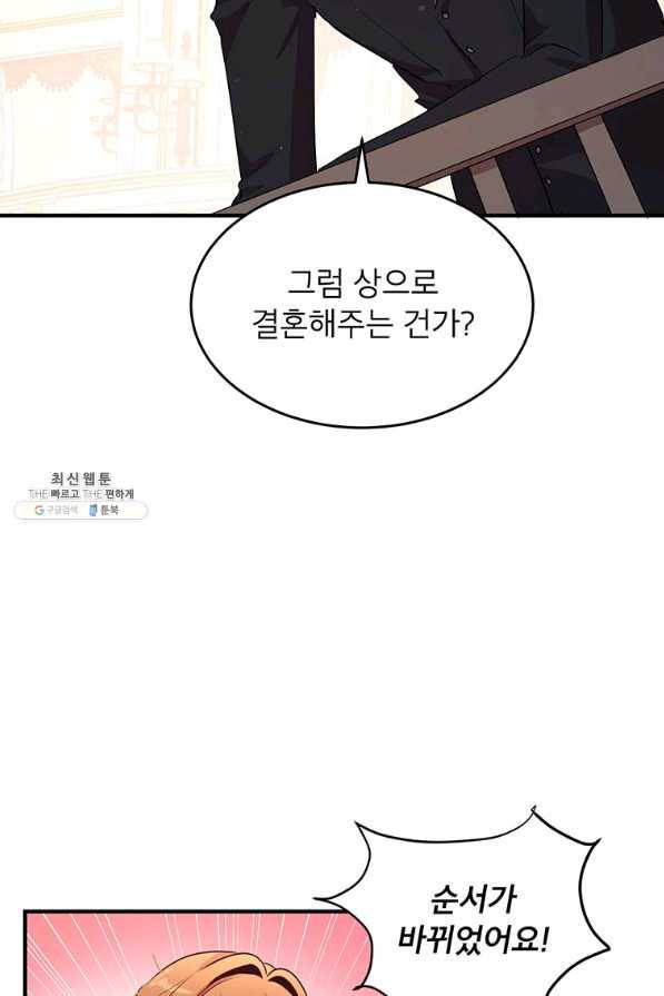 왜 이러세요 공작님 112화 2