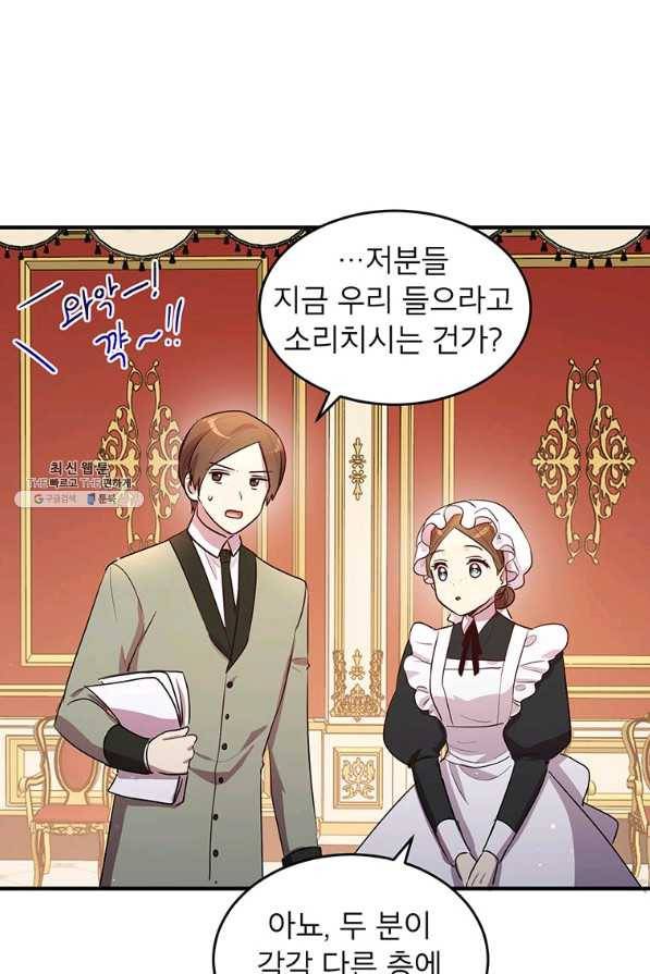 왜 이러세요 공작님 112화 6