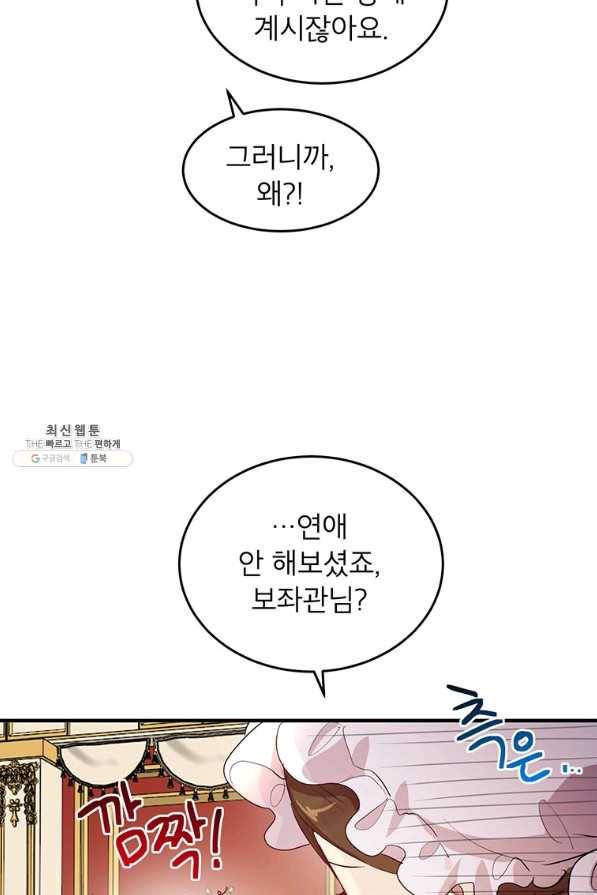 왜 이러세요 공작님 112화 7