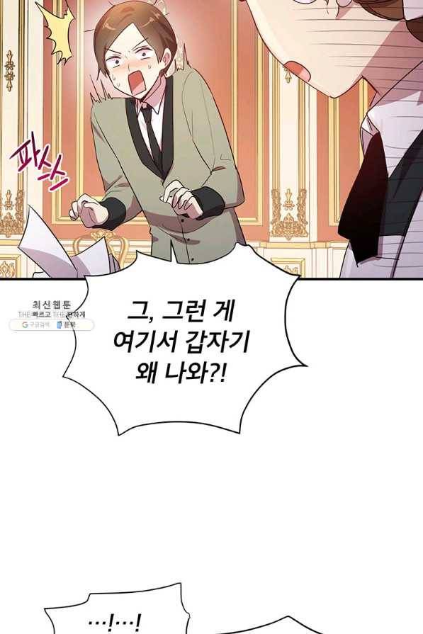 왜 이러세요 공작님 112화 8