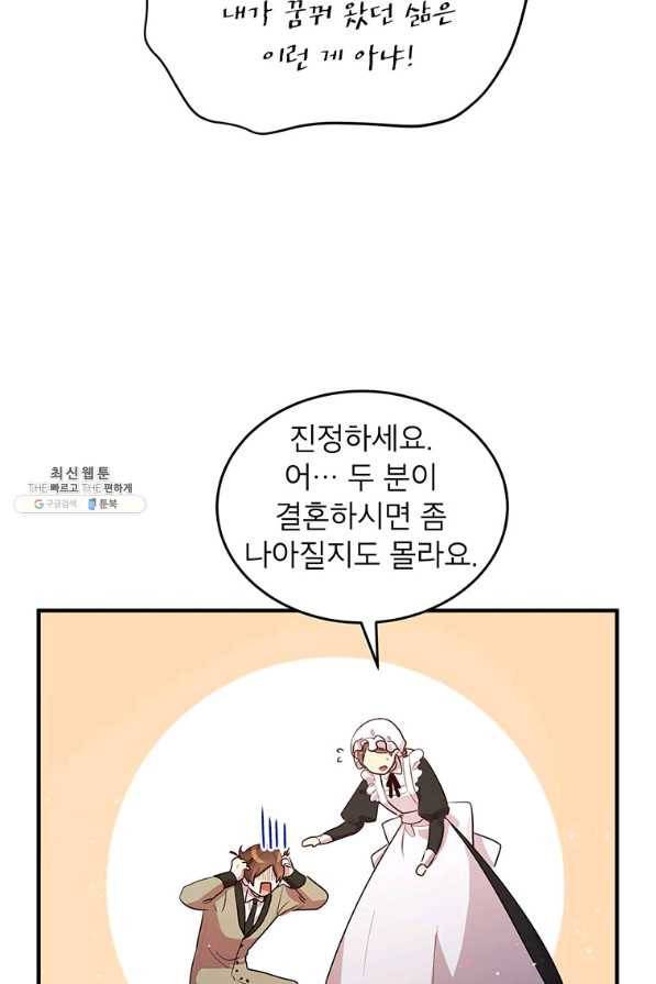 왜 이러세요 공작님 112화 10