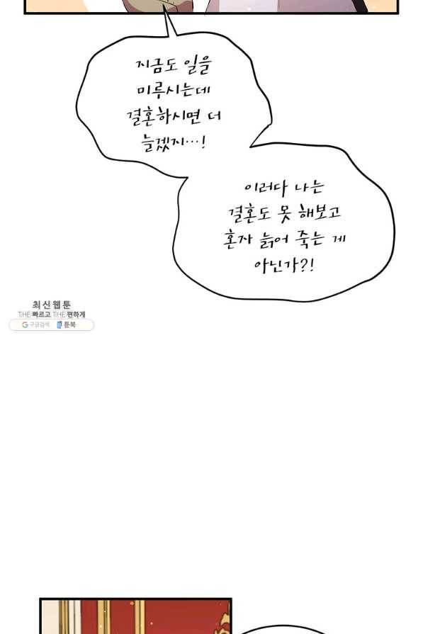 왜 이러세요 공작님 112화 11