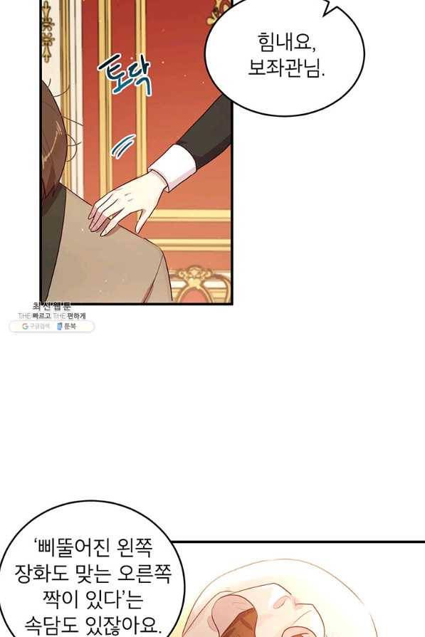 왜 이러세요 공작님 112화 12