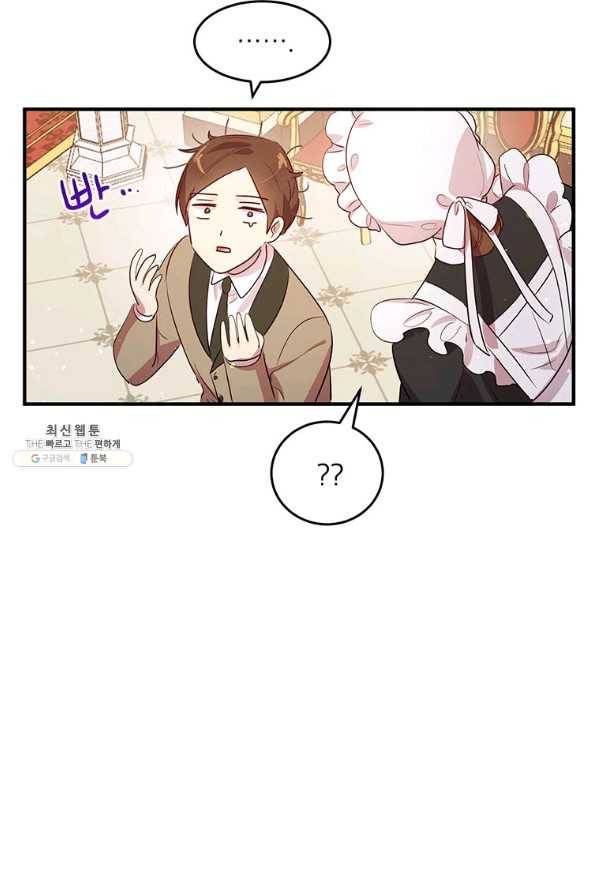 왜 이러세요 공작님 112화 14