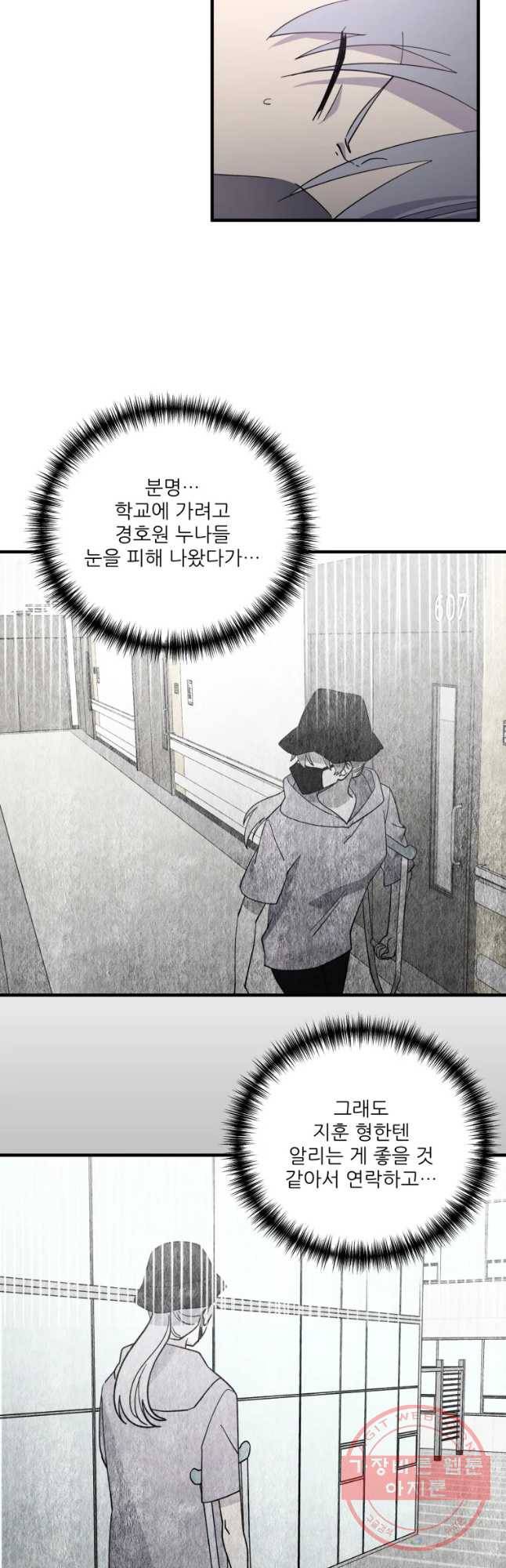 너에게 투 혼(魂)! 77화 옥세라가 납치됐다 (2) 6