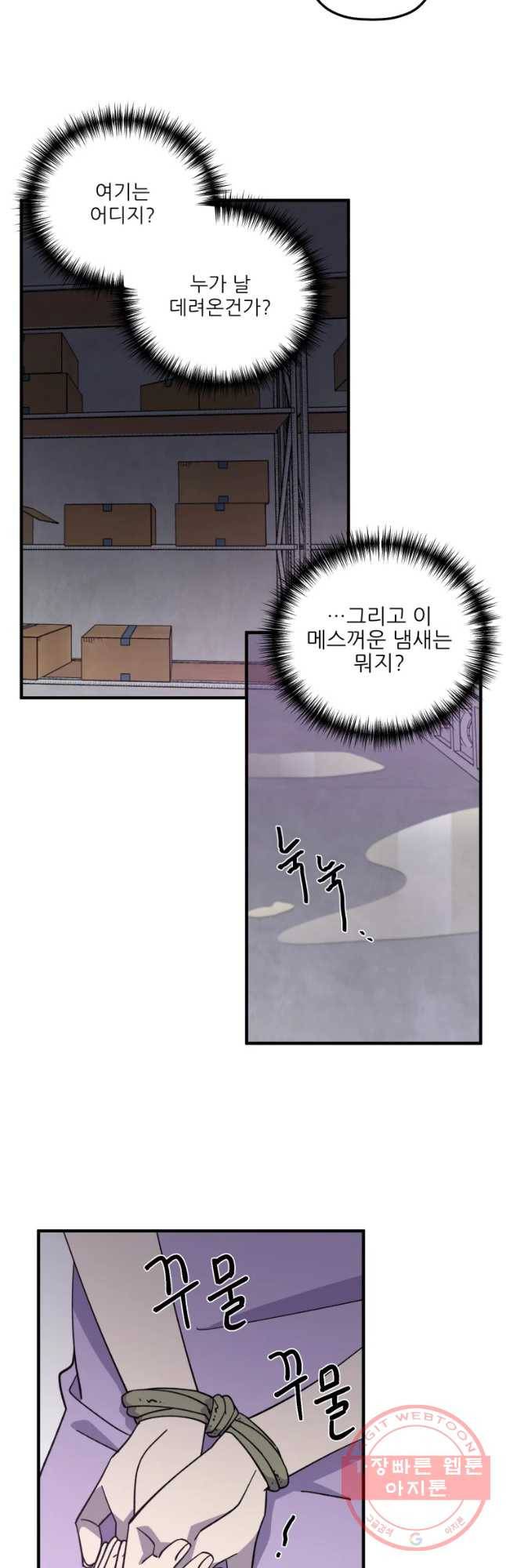 너에게 투 혼(魂)! 77화 옥세라가 납치됐다 (2) 8