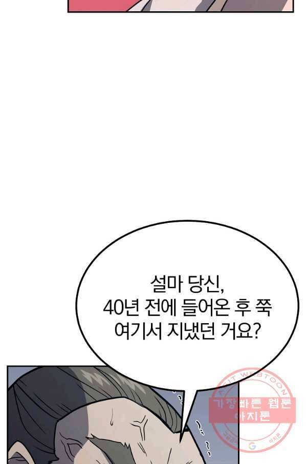 천년방사 26화 8