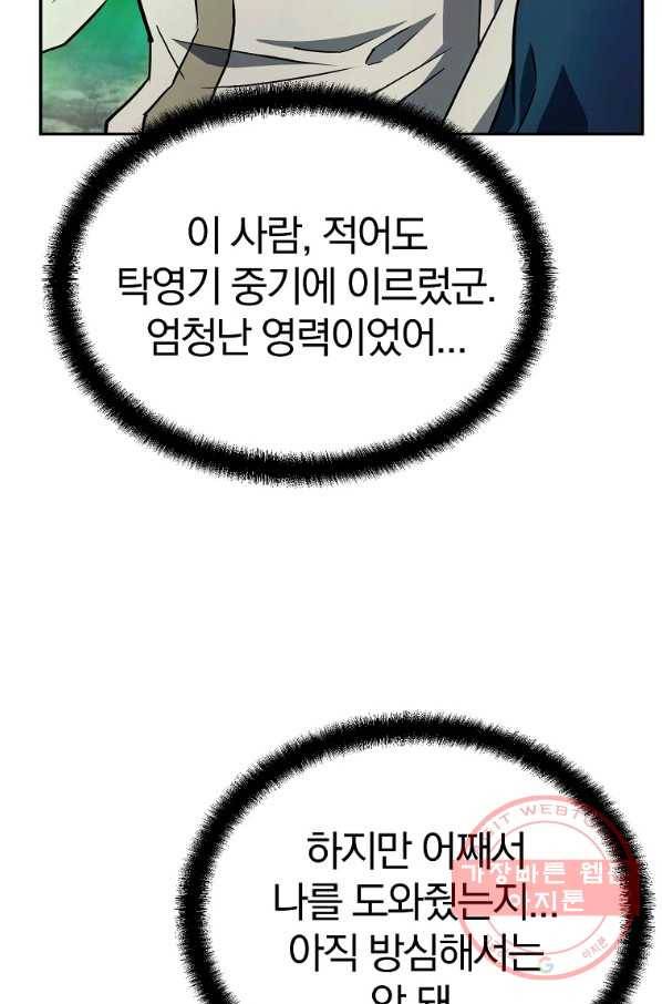 천년방사 26화 21