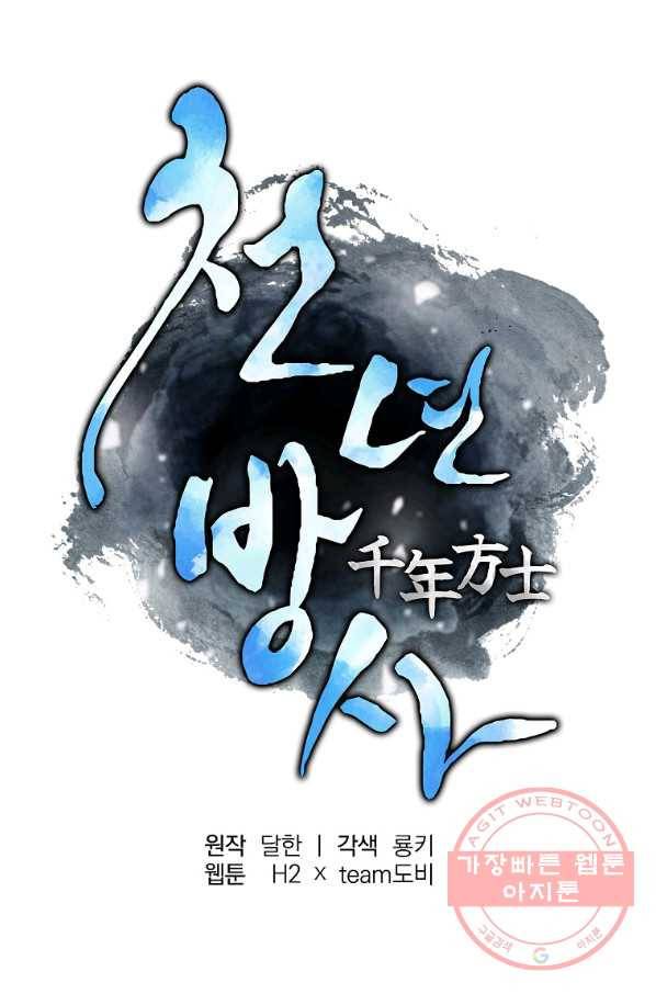 천년방사 26화 35