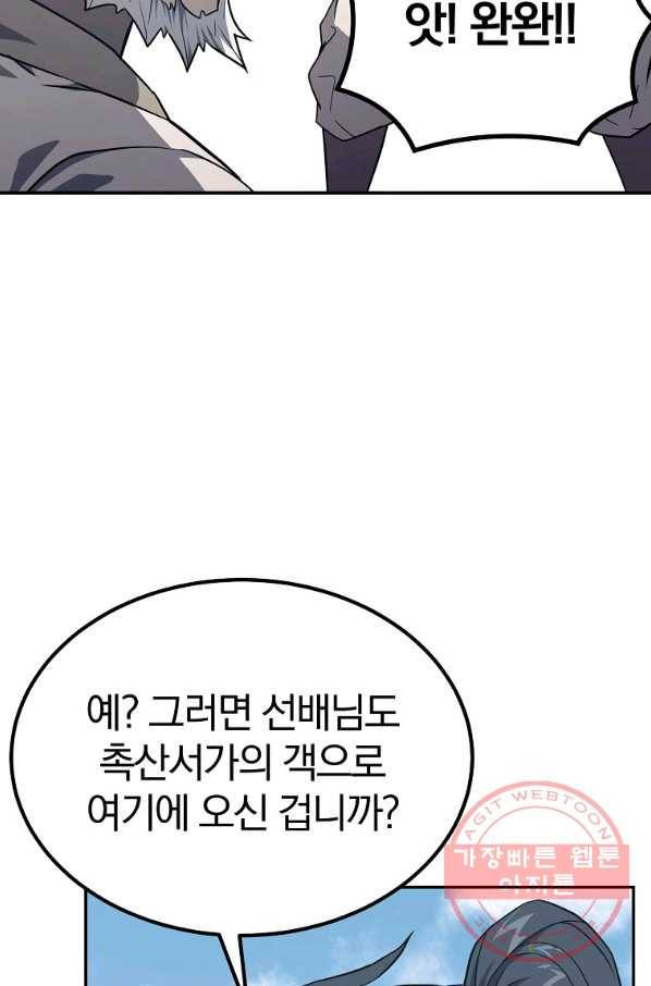 천년방사 26화 43