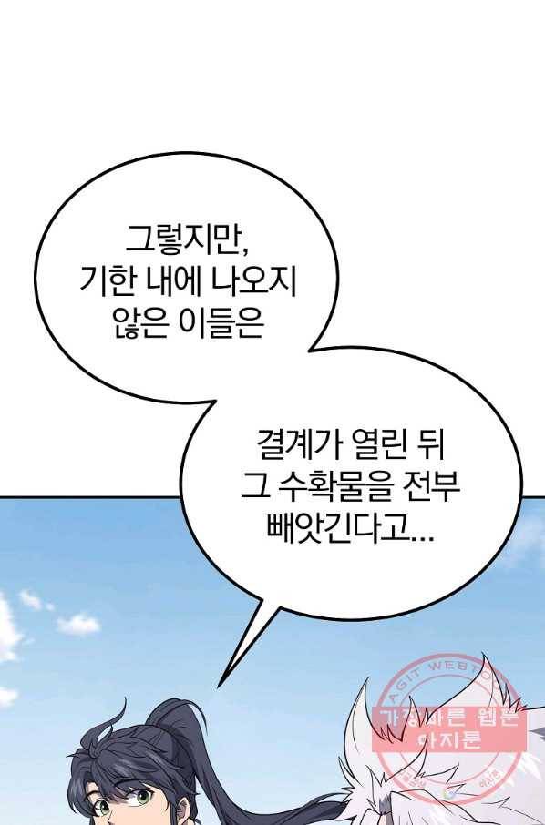 천년방사 26화 52