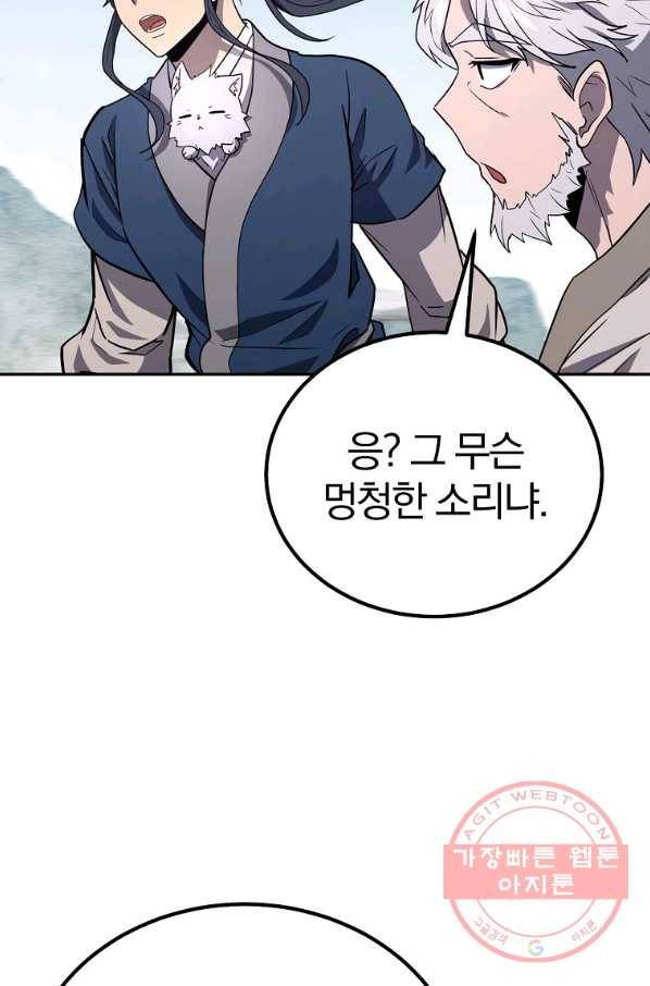 천년방사 26화 53