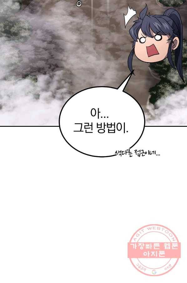 천년방사 26화 55