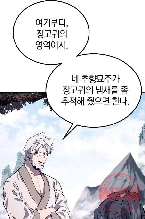 천년방사 26화 58