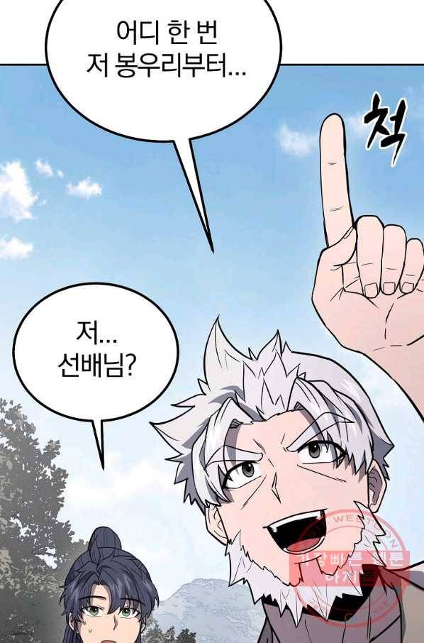 천년방사 26화 60