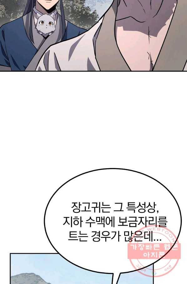 천년방사 26화 61