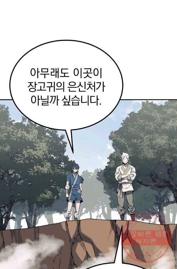 천년방사 26화 72
