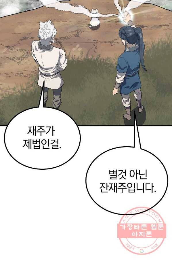 천년방사 26화 76