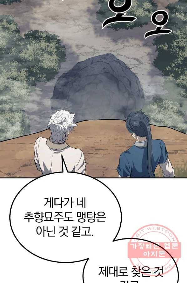 천년방사 26화 79