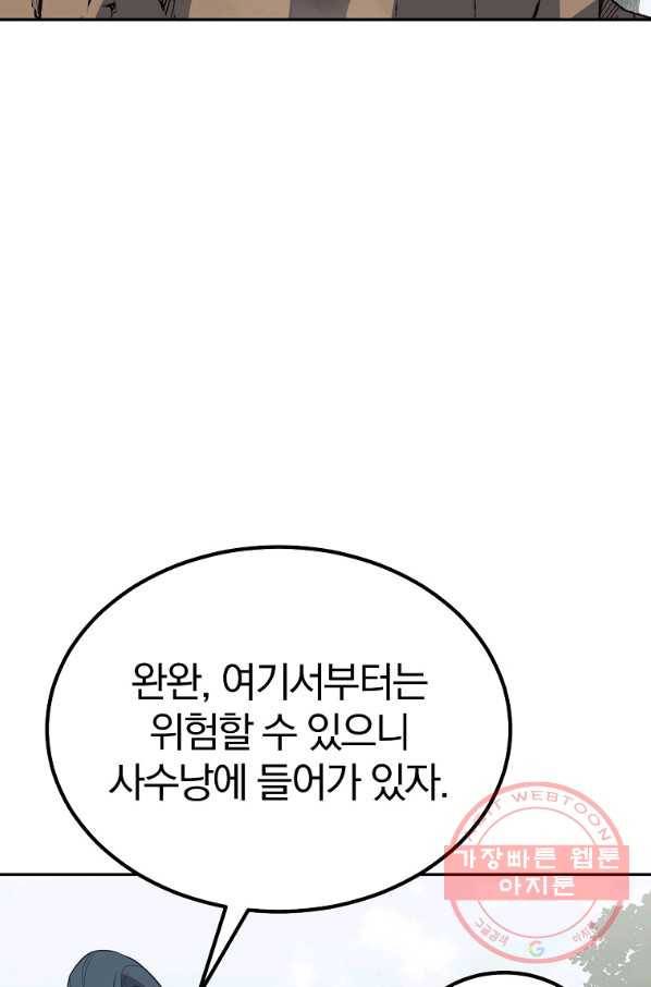 천년방사 26화 85