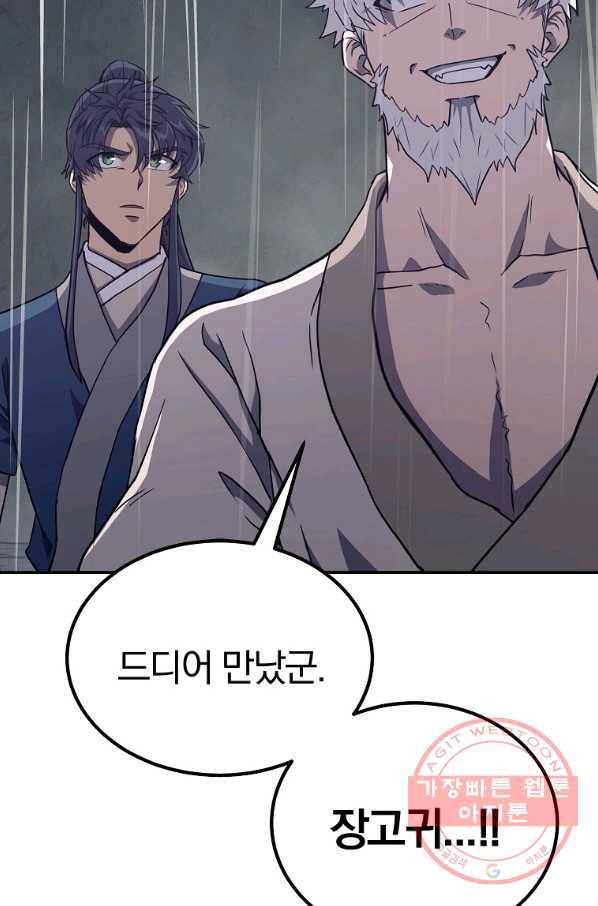 천년방사 26화 98