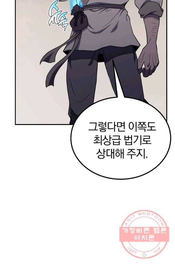 천년방사 26화 113