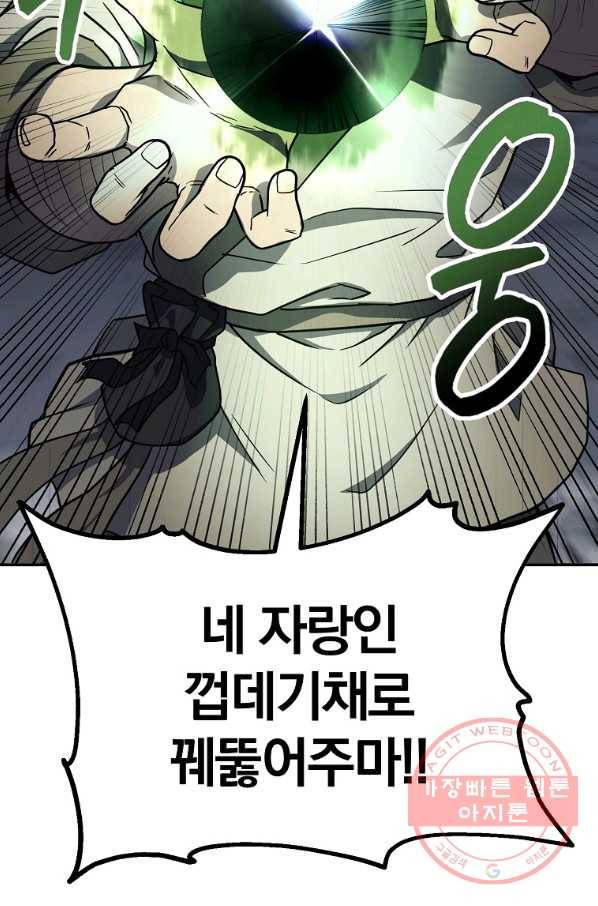 천년방사 26화 115