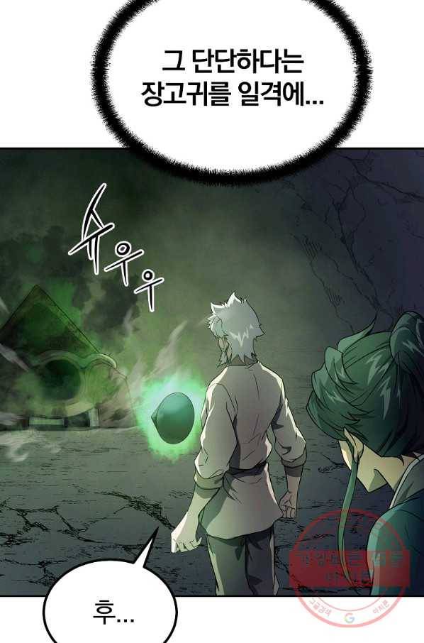 천년방사 26화 124