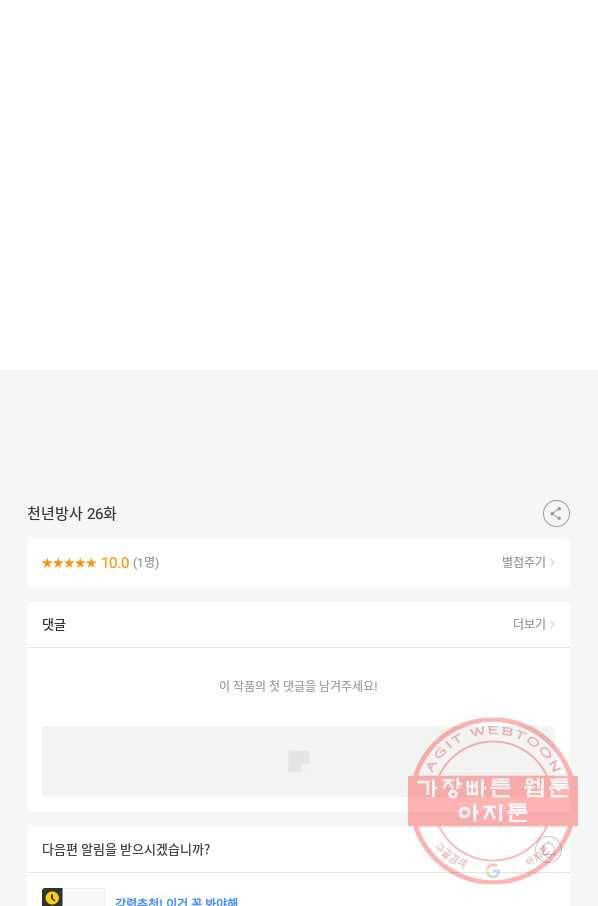 천년방사 26화 128