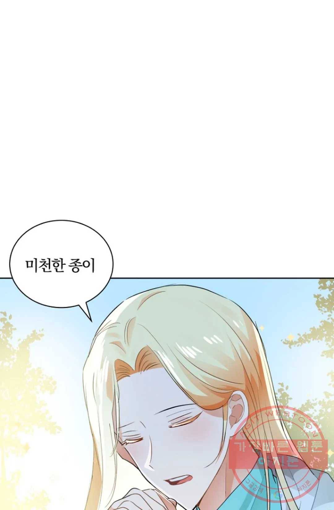진홍의 카르마 109화 11
