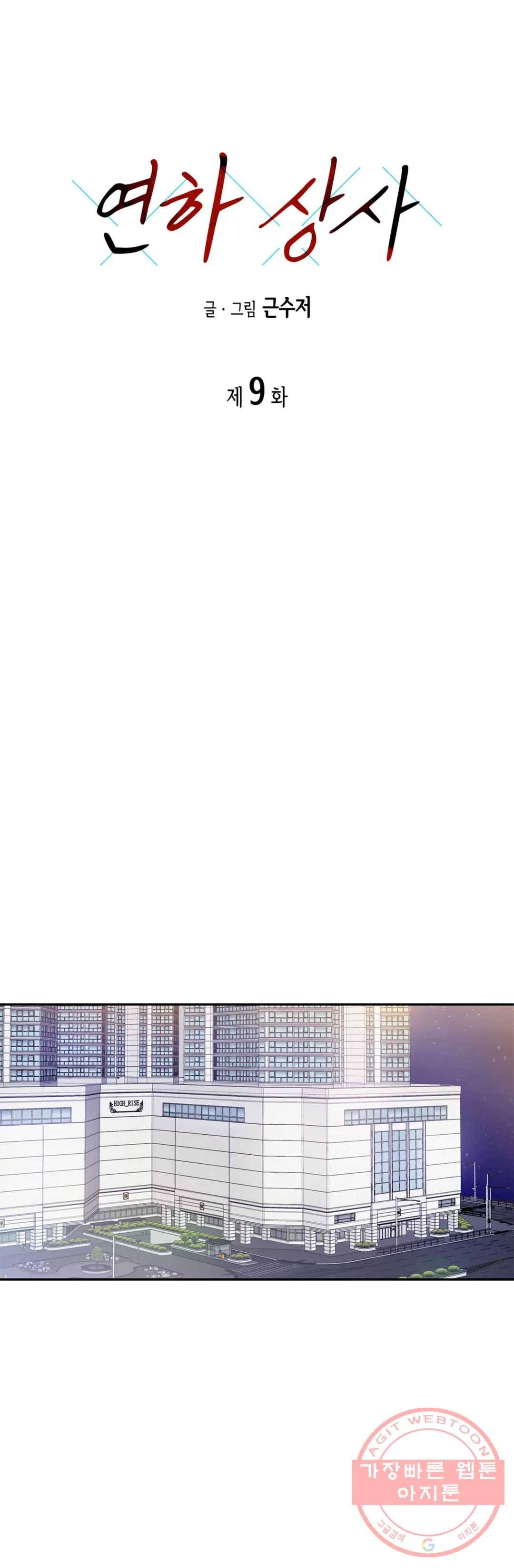 연하 상사 9화 1
