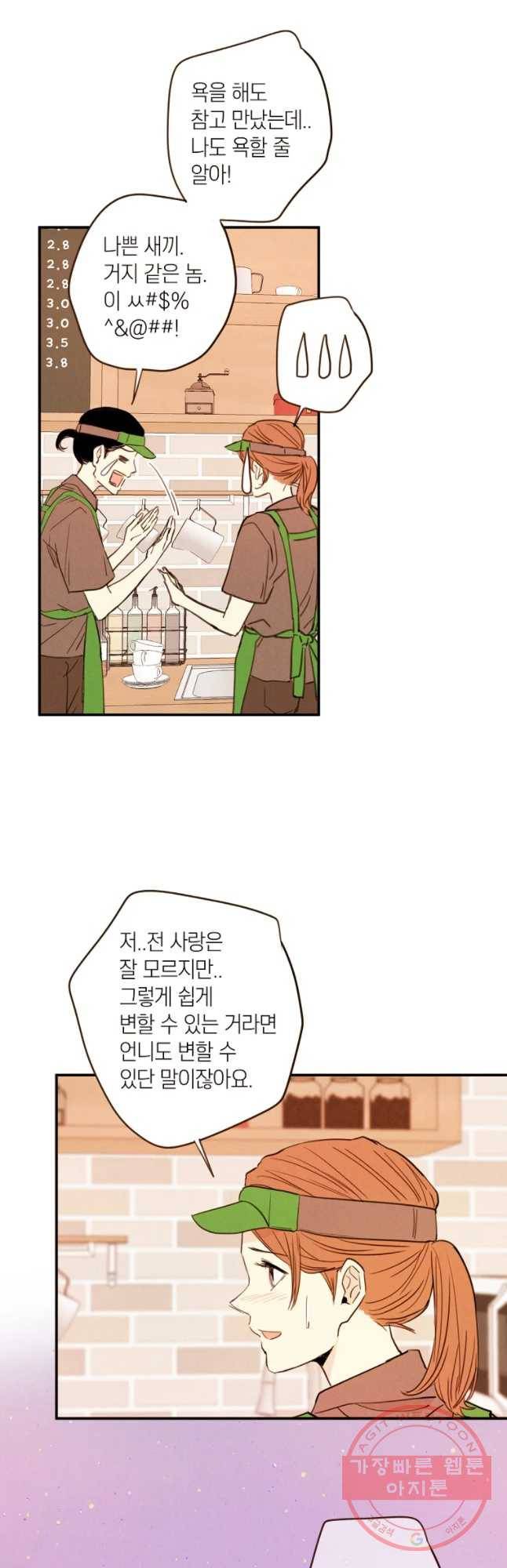 우리가 헤어진 사이에 시즌 2) 5화 2