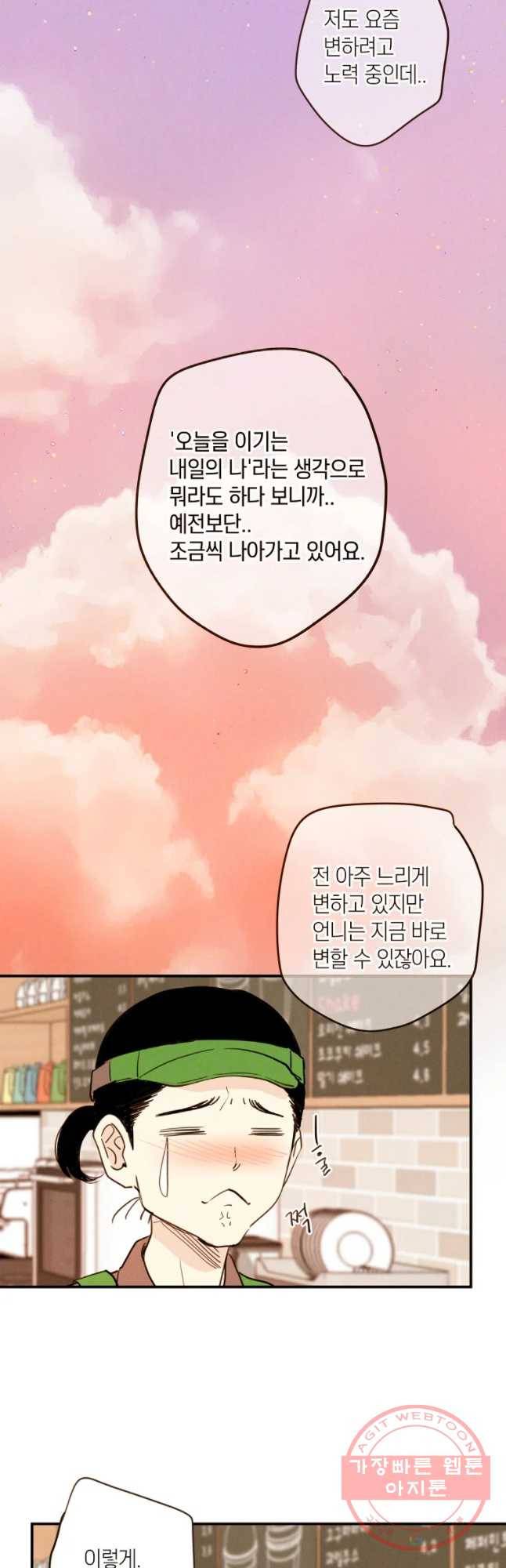 우리가 헤어진 사이에 시즌 2) 5화 3