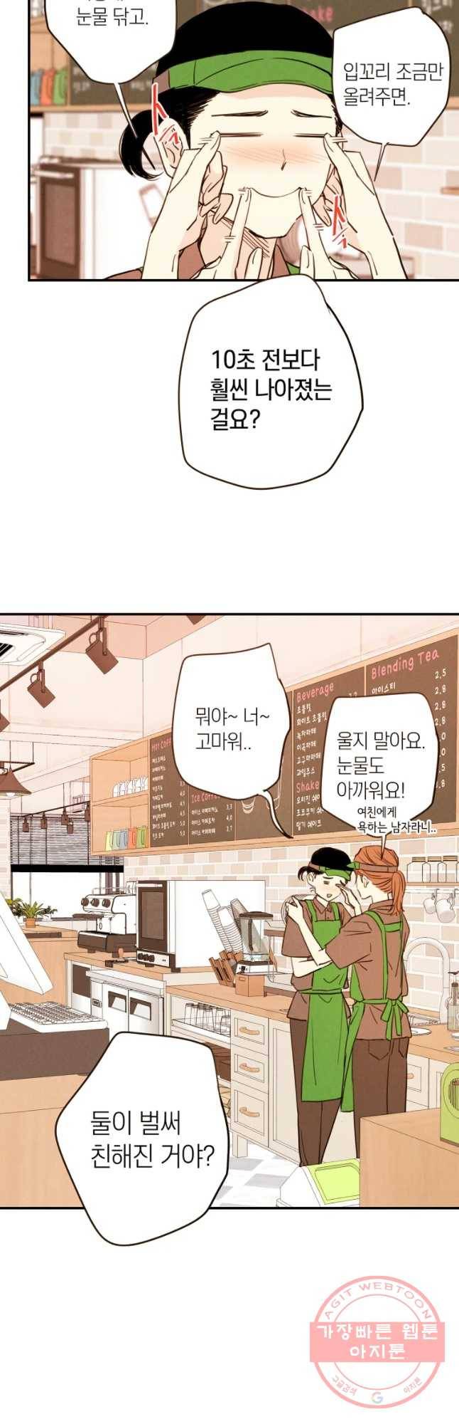우리가 헤어진 사이에 시즌 2) 5화 4