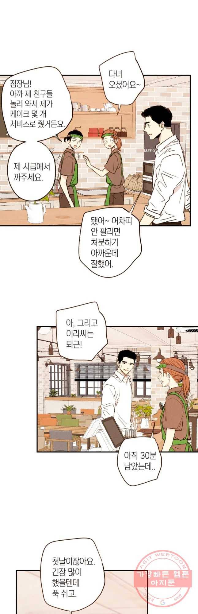 우리가 헤어진 사이에 시즌 2) 5화 5