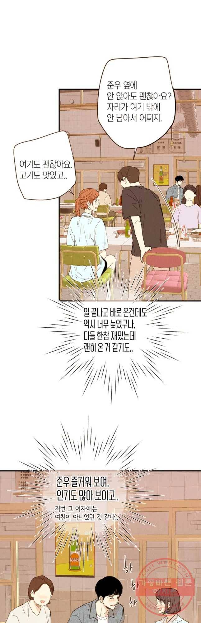 우리가 헤어진 사이에 시즌 2) 5화 11